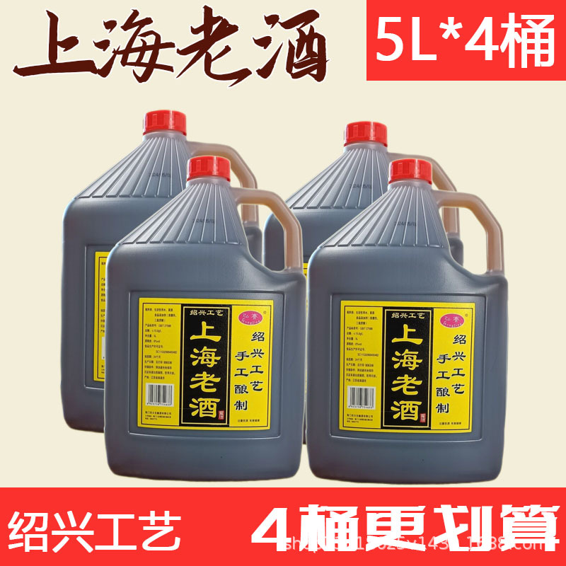 上海老酒桶装5l*4桶传统工艺八年陈酿12度花雕黄酒10斤可自饮料酒