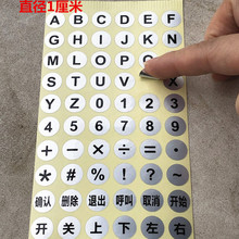 键盘符号电脑按键数字0-9英文字母号码收款机电话机记号贴纸ABCDE