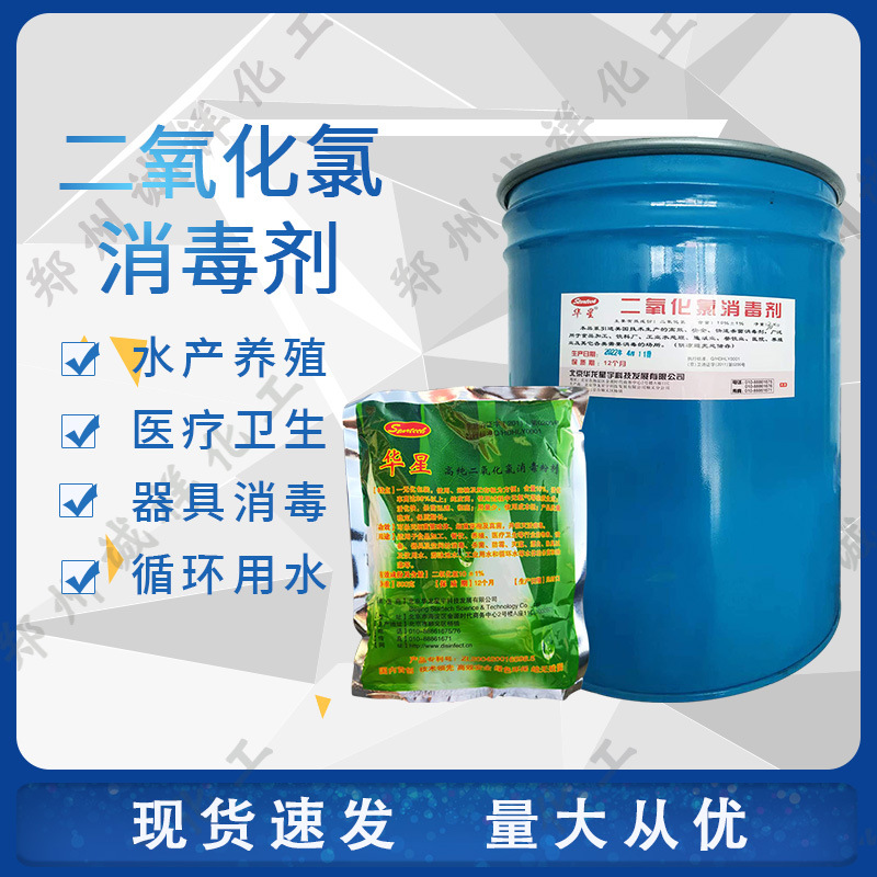 华星二氧化氯消毒粉剂含氯消毒医院水厂水产养殖生活消毒二氧化氯消毒