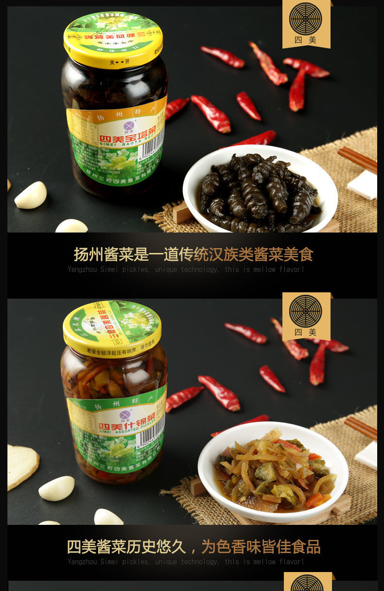 扬州特产三和四美酱菜下饭咸菜开胃菜瓶装酱瓜乳黄瓜宝塔菜糖醋蒜