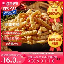 亲亲虾条大包装80g*5包膨化食品休闲办公室薯片怀旧零食解馋小吃