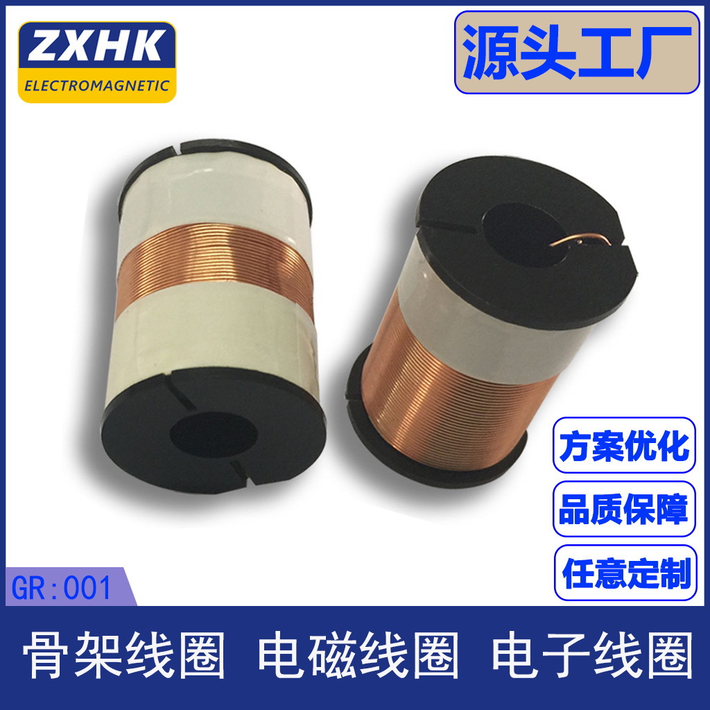 定制骨架电感电磁感应玩具线圈电磁骨架线圈