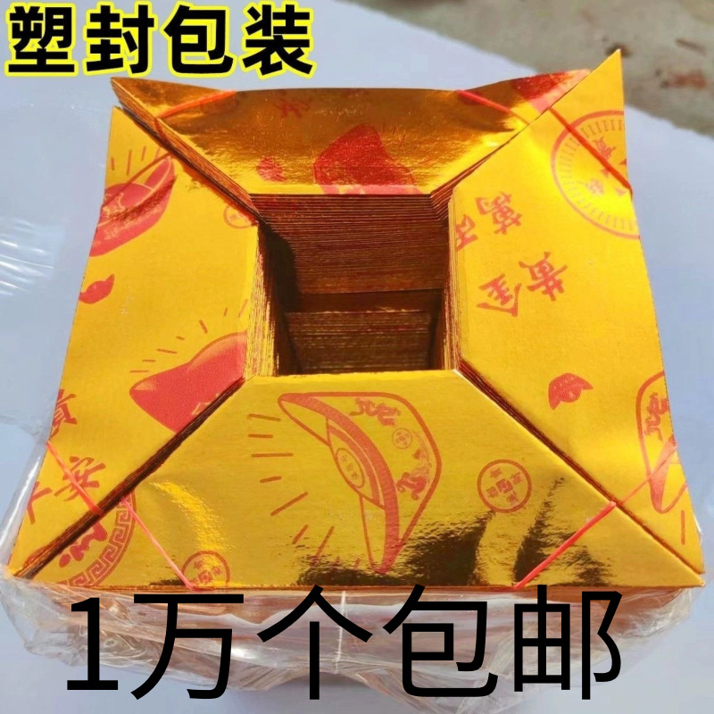 元宝纸半成品批发带字1万个10