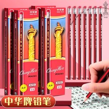 正品6151中华铅笔带橡皮12支盒装儿童绘图写字木质铅笔文具批发