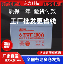 超威蓄电池6EVF100ah大容量电动车电池12V100/80AH动力三轮车电瓶