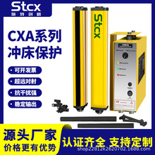 施特创新CXA冲床光电保护装置液压机护手红外安全光栅光幕传感器