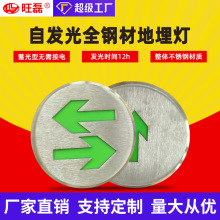 自发光消防指示灯暗装地埋式圆形不锈钢夜光型免接电疏散应急灯