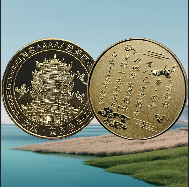 现货武汉黄鹤楼旅游景区纪念币文创景点纪念品金属工艺品批发制作