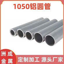 1050铝圆管1050圆铝管材料精密毛细铝管无缝光亮空心铝管加工切割