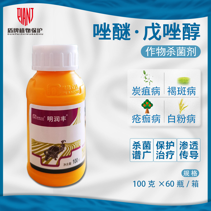 明润丰 30%戊唑醇吡唑醚菌酯柑橘炭疽病疮痂病大斑病杀菌剂农药