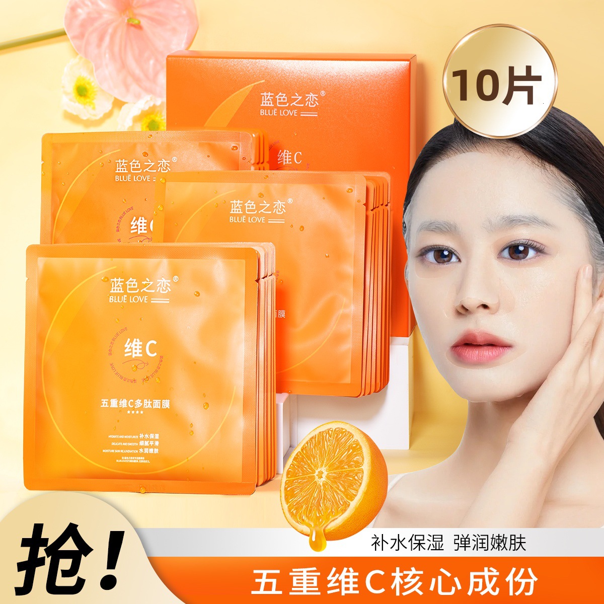 五重维c补水面膜多肽弹润保湿补水精华面膜10片盒装源头批发加工