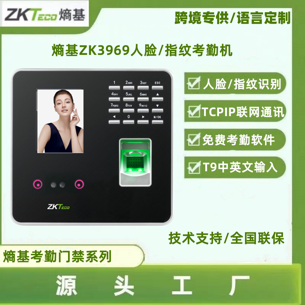 ZKTeco熵基ZK3969考勤机中控MB100人脸识别指纹密码英文考勤机