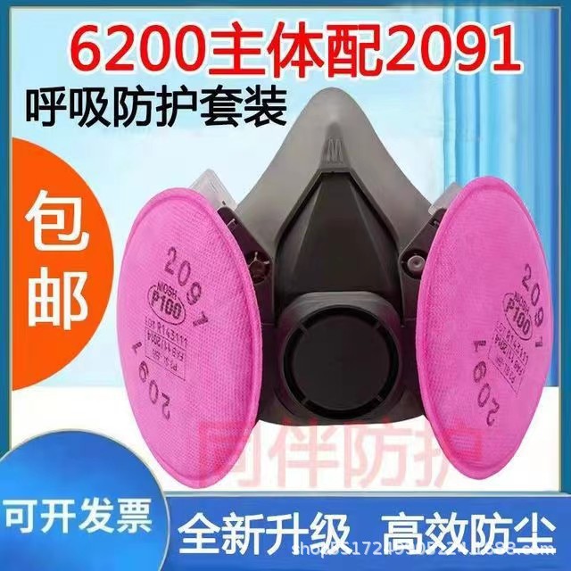 6200防尘面具配2097滤棉防有机蒸汽粉尘焊烟工业面罩电焊防护2091