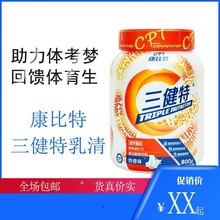 康比特三健特双乳清蛋白质营养粉青少年体考体育生运动健身补剂