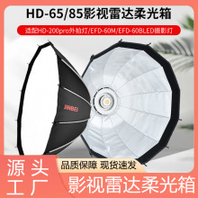 金贝HD65影视雷达柔光箱抛物线格栅柔光罩摄影视频直播灯柔光附件