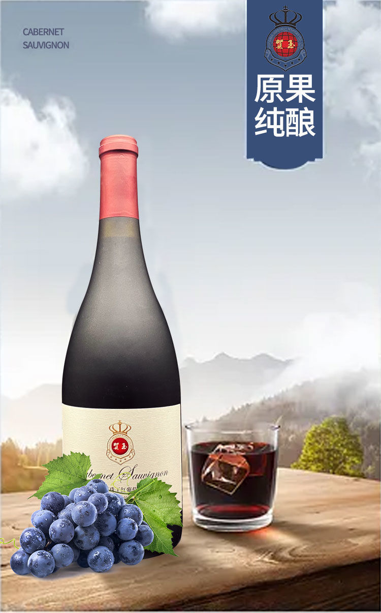 宁夏麓葡萄酒宁夏红葡萄酒赤霞珠干红国产红酒甜酒整箱