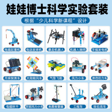 科学小实验套装小学生stem儿童教学玩具物理器材全套手工科技制燃