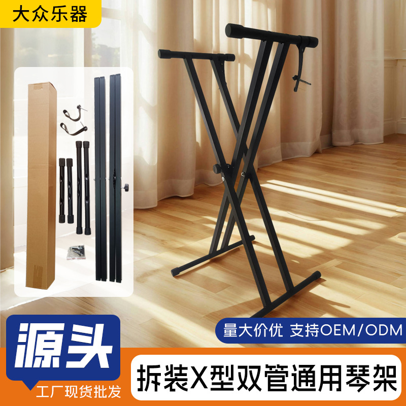 X型拆装款电子琴架电钢琴88键61键通用折叠支架外贸批发乐器架