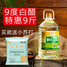 9度白醋洗脚包邮泡菜泡脚家用洗脸食用九度酿造醋清洁大桶装包装