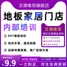 地板材家居门店长制度手册推广PPT课件教程教案教材培训学习资料