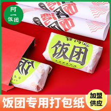 69N台湾饭团纸打包纸 饭团材料寿司包饭紫菜纸 diy材料饭团打包纸