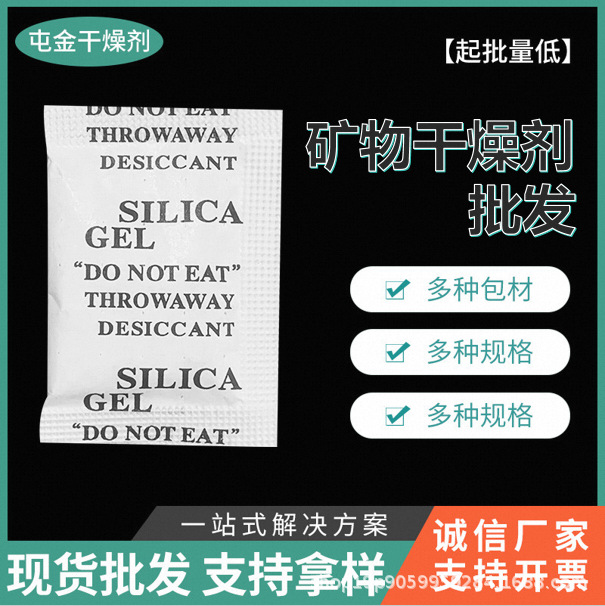 1克矿物干燥剂复合纸包装服饰箱包pu制品专用10kg一万包-阿里巴巴