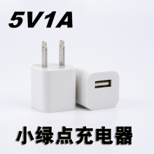 小绿点5V1A充电器 适用手机小家电多功能5W电源美规单口USB充电头