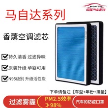 适用香薰空调滤芯PM2.5适配马自达8汽车6阿特兹CX-45滤清器空气格