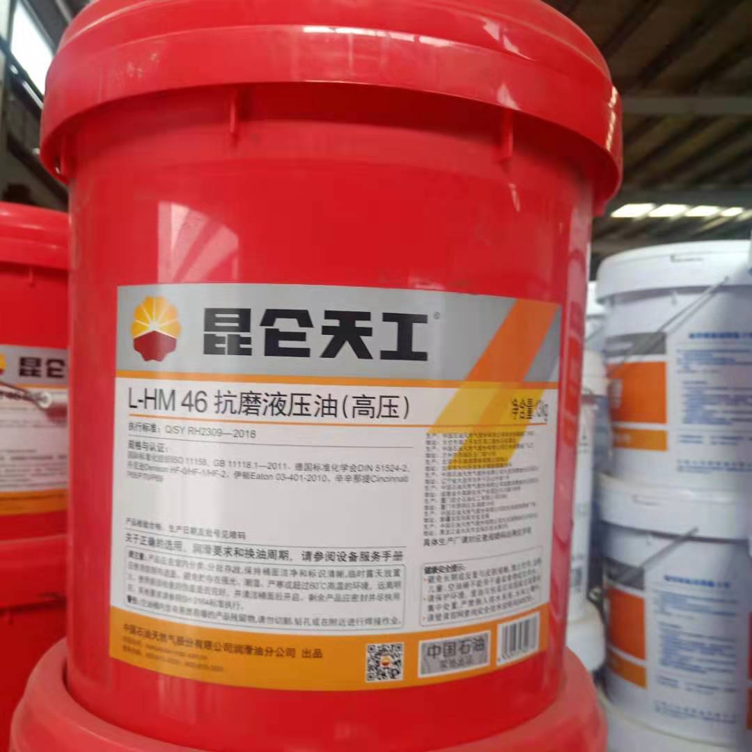 昆仑天工46号抗磨液压油13公斤润滑油量大从优