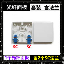 光纤面板FTTHFTTR光纤到户光纤到屋室内86型家用延长光猫跳线SC