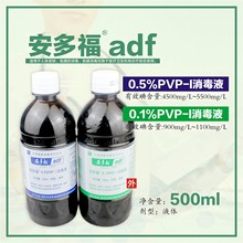 安多福pvp-i消毒液500ML 碘伏消毒无刺激杀菌皮肤粘膜肚脐消毒水