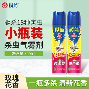 榄菊杀虫气雾剂300ml玫瑰花香蟑螂苍蝇蚂蚁杀虫喷剂家用驱蚊除虫