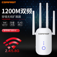 四天线1200M双频5G千兆WiFi信号扩大器接收器无线网络扩展中继器