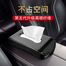 车载抽纸盒挂式纸巾盒创意汽车纸巾包炭纤维纸盒车内装饰用品