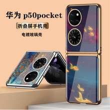 适用华为P50pocket手机壳5g版pocket2折叠屏花纹保护套电镀玻璃