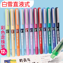 白雪PVN-159彩色直液式走珠笔0.28/0.38/0.5mm中性笔签字笔财务雨