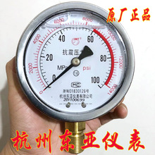 油压表液压表抗震压力表YN100 100MPA耐震防震压力表杭州东亚仪表