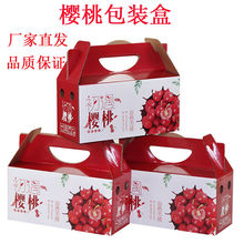 通用现货樱桃包装盒3-5斤小樱桃彩箱樱珠礼品盒厂家直销定 制logo
