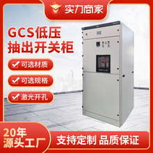 【加工】GCS低压开设备抽屉式开关柜 进出线配电柜 MNS GCK抽屉柜