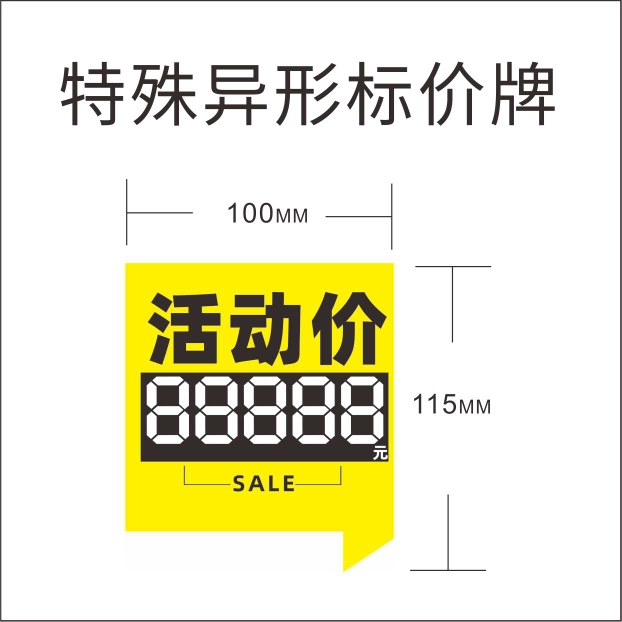 促销250克白卡纸单面活动价商品标签价格签价格牌爆炸贴海报广告-阿里