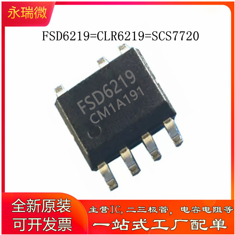 同步整流器控制芯片2.1a fsd6219 替代clr6219 cs7720 sop-8-阿里巴巴