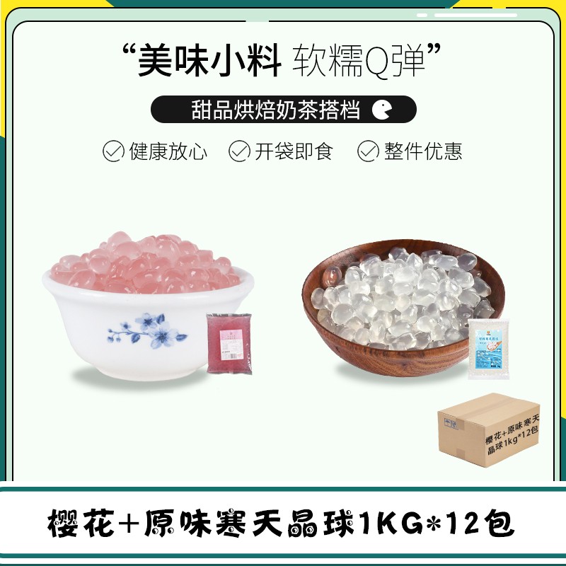 脆啵啵商用整箱多肉寒天晶球珍珠奶茶店小料原材料 图片_高清大图