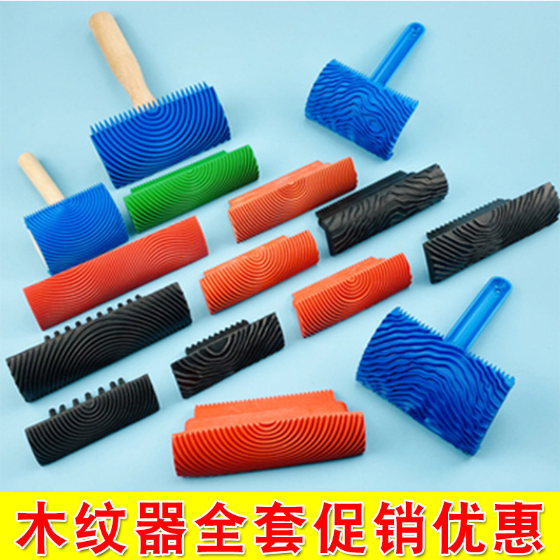 橡胶硬软木纹工具木纹器木纹漆木纹滚筒木纹刷镀锌管木纹仿木工具