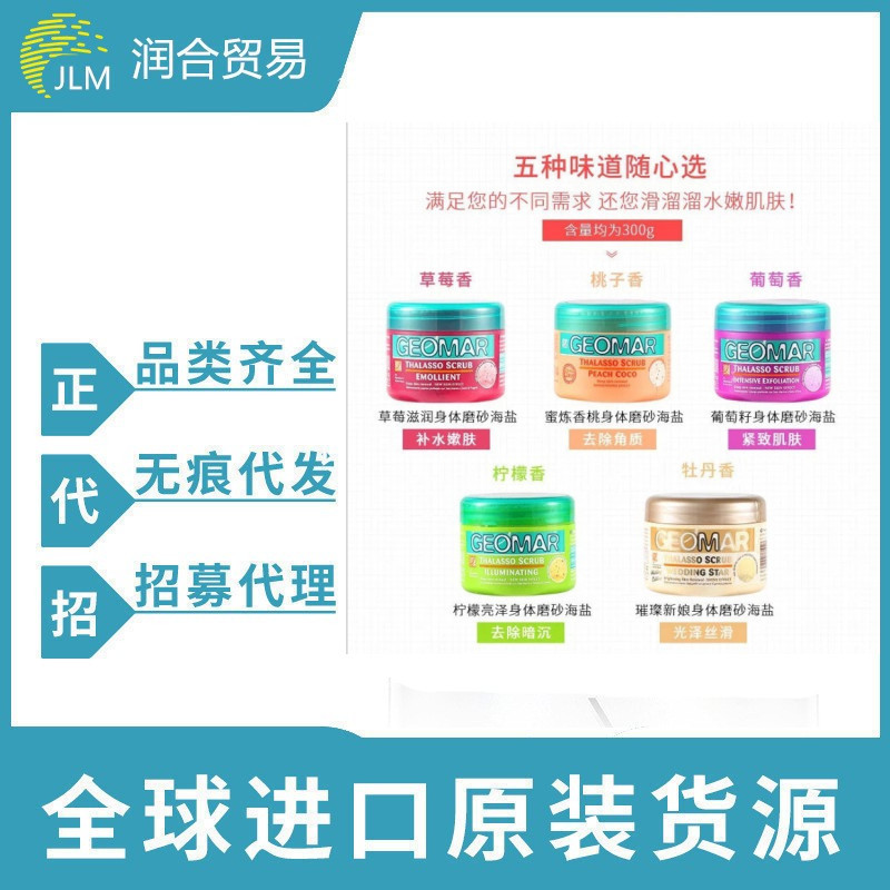 意大利geomar吉尔玛身体磨砂膏 吉儿玛去鸡皮去角质嫩白全身女