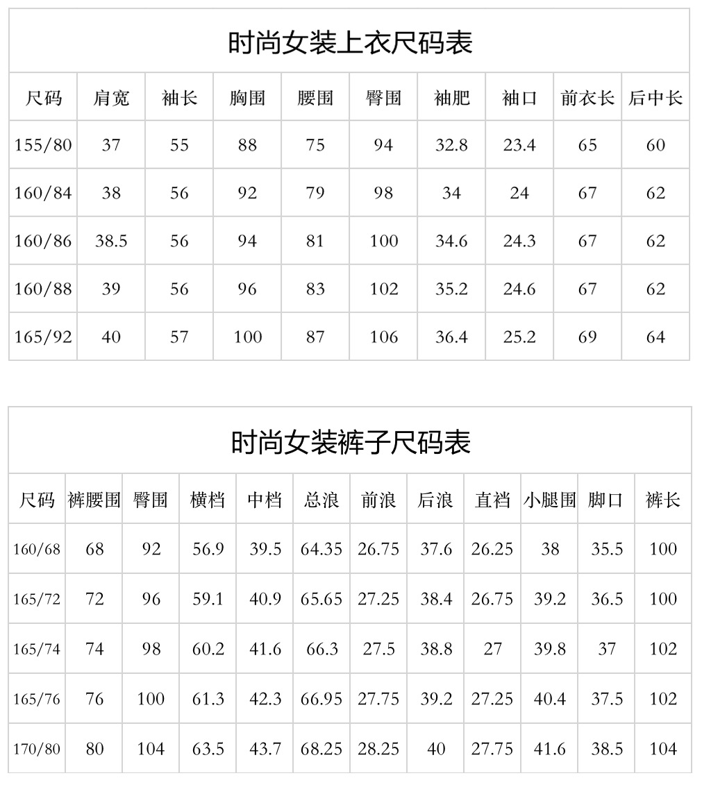 时尚女装尺码表.jpg