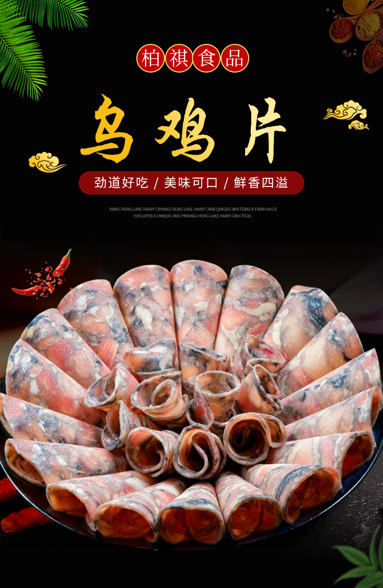 冷冻乌鸡卷火锅烤肉自助餐食材 乌鸡肉片500g盒装麻辣烫团购食材