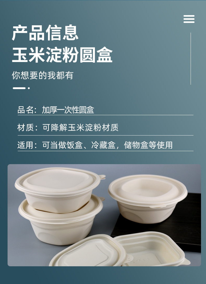 一次性玉米淀粉圆碗餐盒饭盒外卖打包盒可降解单双格工厂批发