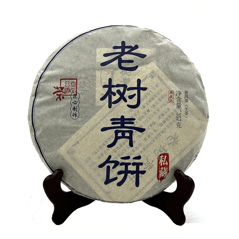 2018年勐海易武正山 老树青饼 生茶典藏品357g 云南七子饼普洱茶