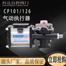 CP101/CP126气动执行器 粉尘/粉体/水泥/水称蝶阀气动头 搅拌站