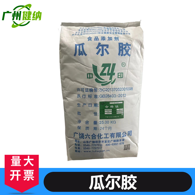现货供应瓜尔胶食品级瓜尔豆胶 黄原胶 环状糊精 增稠剂